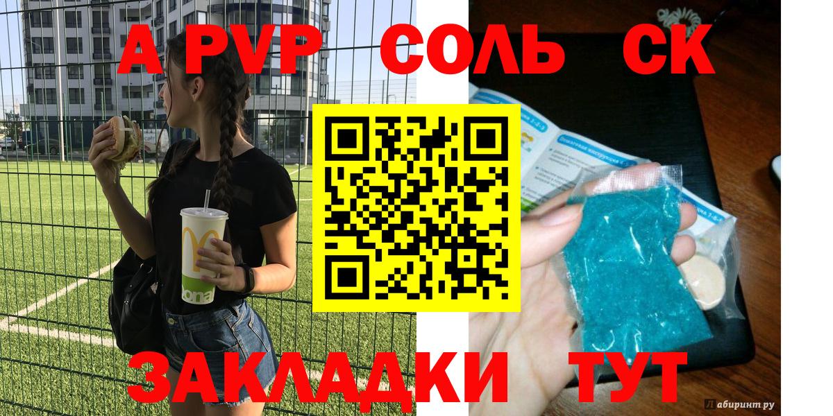 Alfa_PVP СК КРИС  A-PVP Соль  A PVP СК КРИС  Вход с VPN  Ростов Великий 