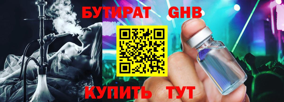 Бутират бутандиол Ростов Великий
