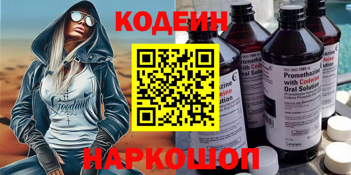 Ростов Великий  Кодеиновый сироп Lean напиток Lean (лин)  Кодеиновый сироп Lean Purple Drank  Вход с VPN 