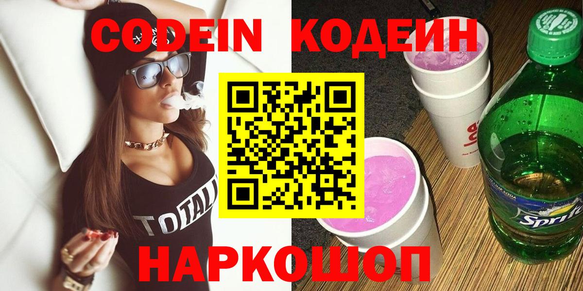 Кодеиновый сироп Lean напиток Lean (лин) Ростов Великий